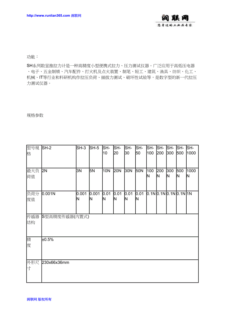 【精选】数字推拉力计HF-100KG电子推力计数显式拉力计多功能数显推拉力计 S型外置式SH-1K  数字式_第4页