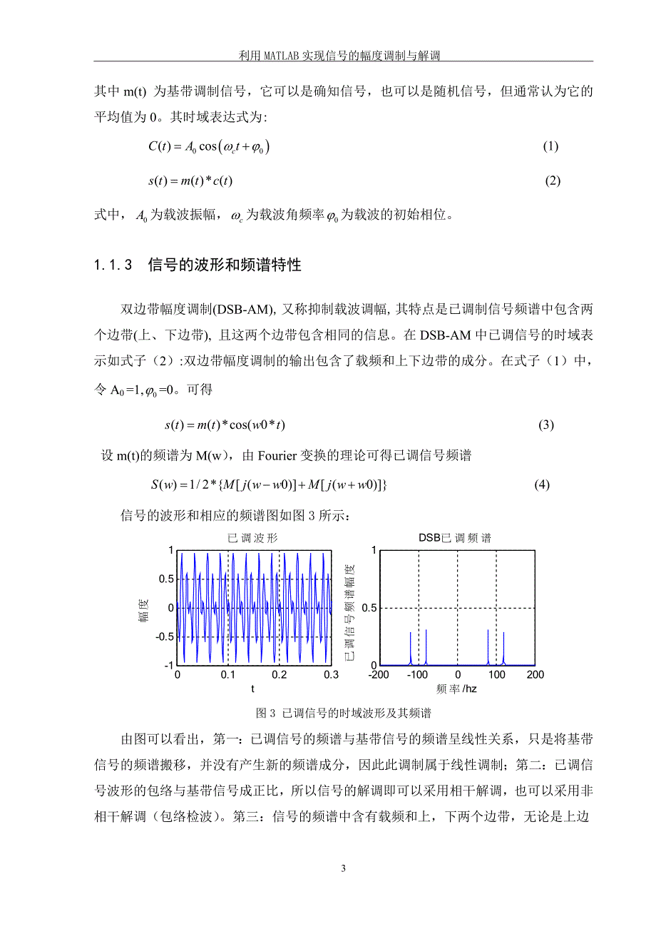 【精选】MATLAB幅度调制与解调_第4页