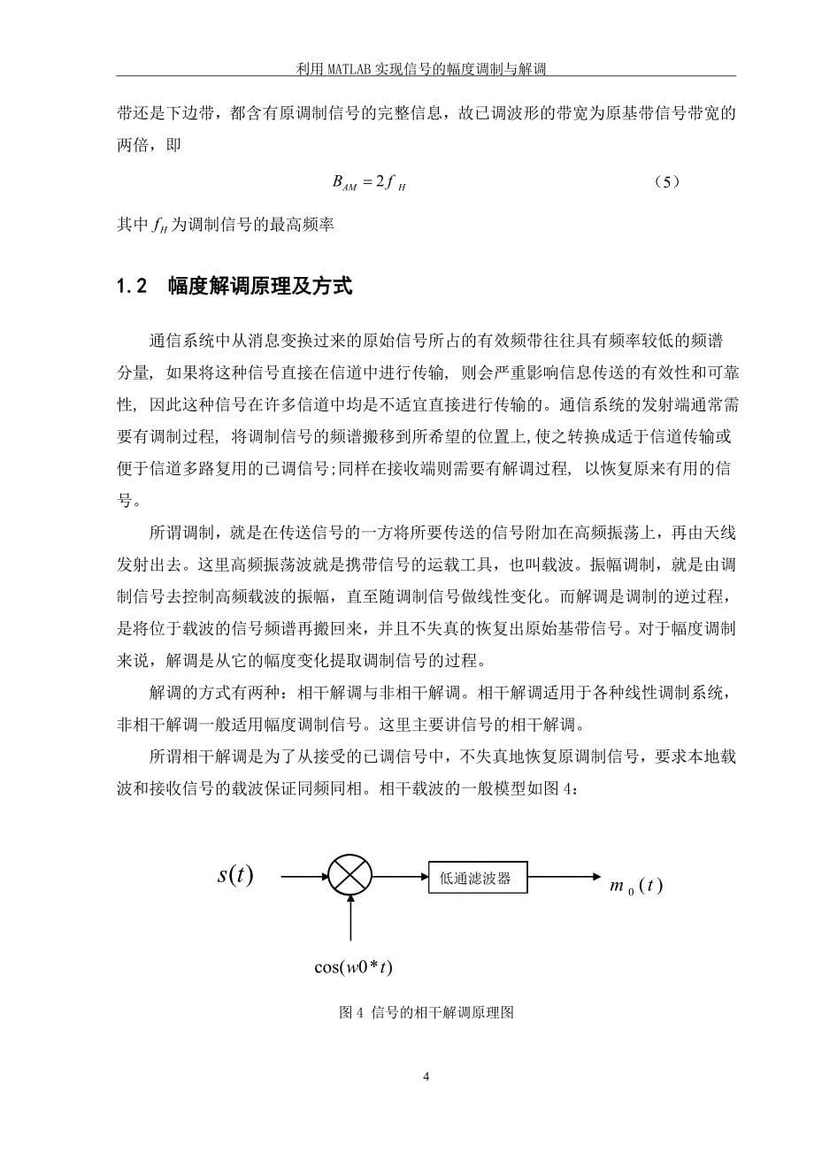 【精选】MATLAB幅度调制与解调_第5页