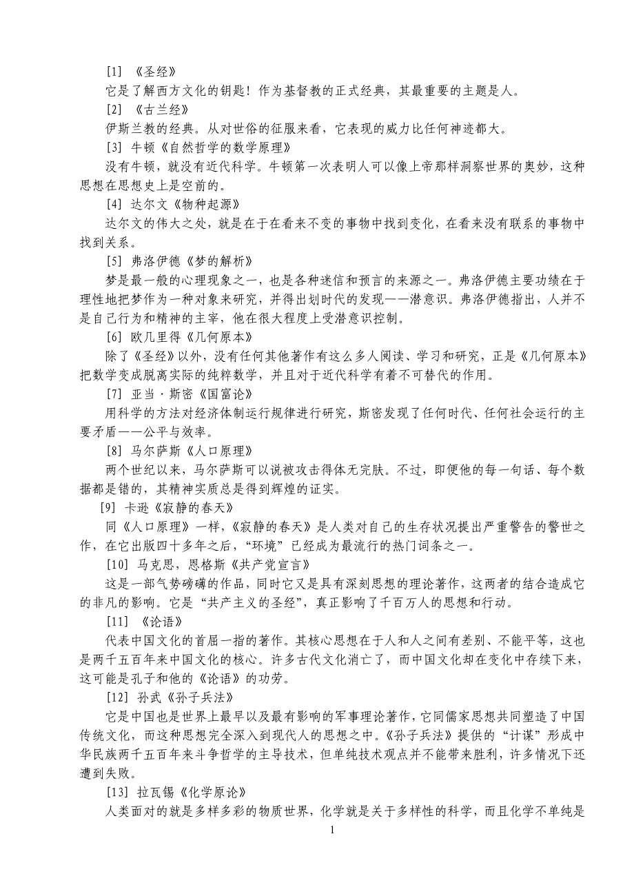 【精选】100部经典著作_第1页