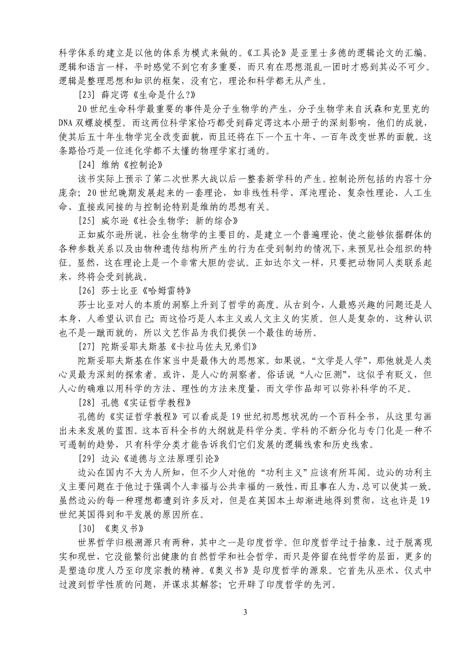 【精选】100部经典著作_第3页