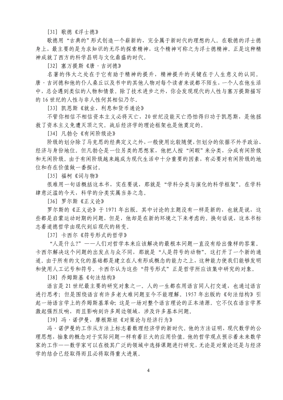 【精选】100部经典著作_第4页