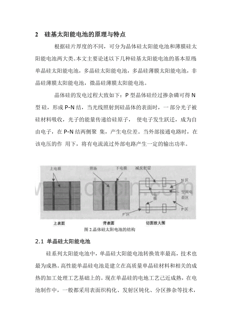 【精选】硅基太阳能电池的发展及应用_第4页