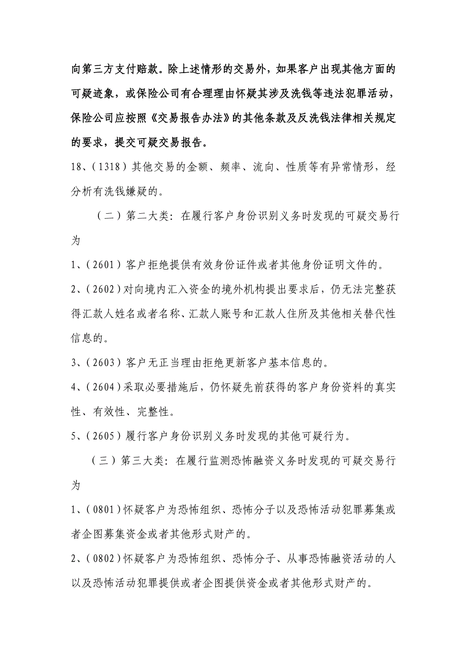 大额交易和可疑交易报告管理办法_第4页