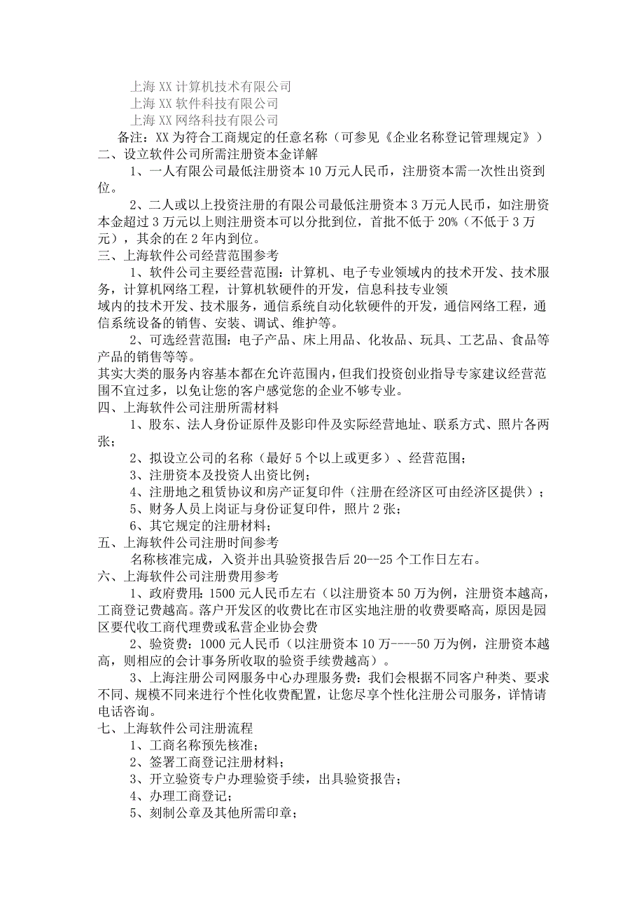 上海集团公司登记注册需要注意哪些的事项,企业集团公司设立登记提交材料_第3页