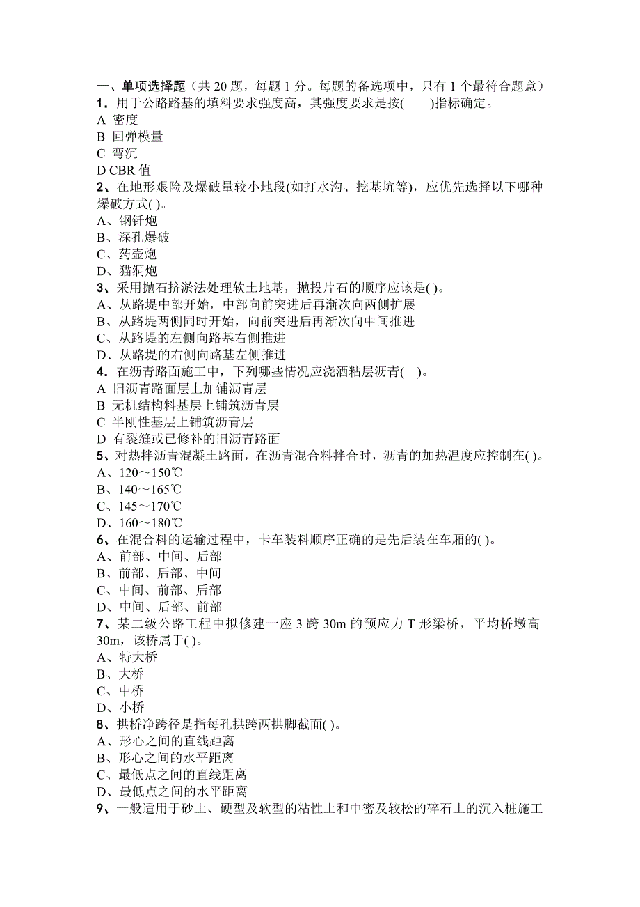 【精选】二级公路实务点题_第1页