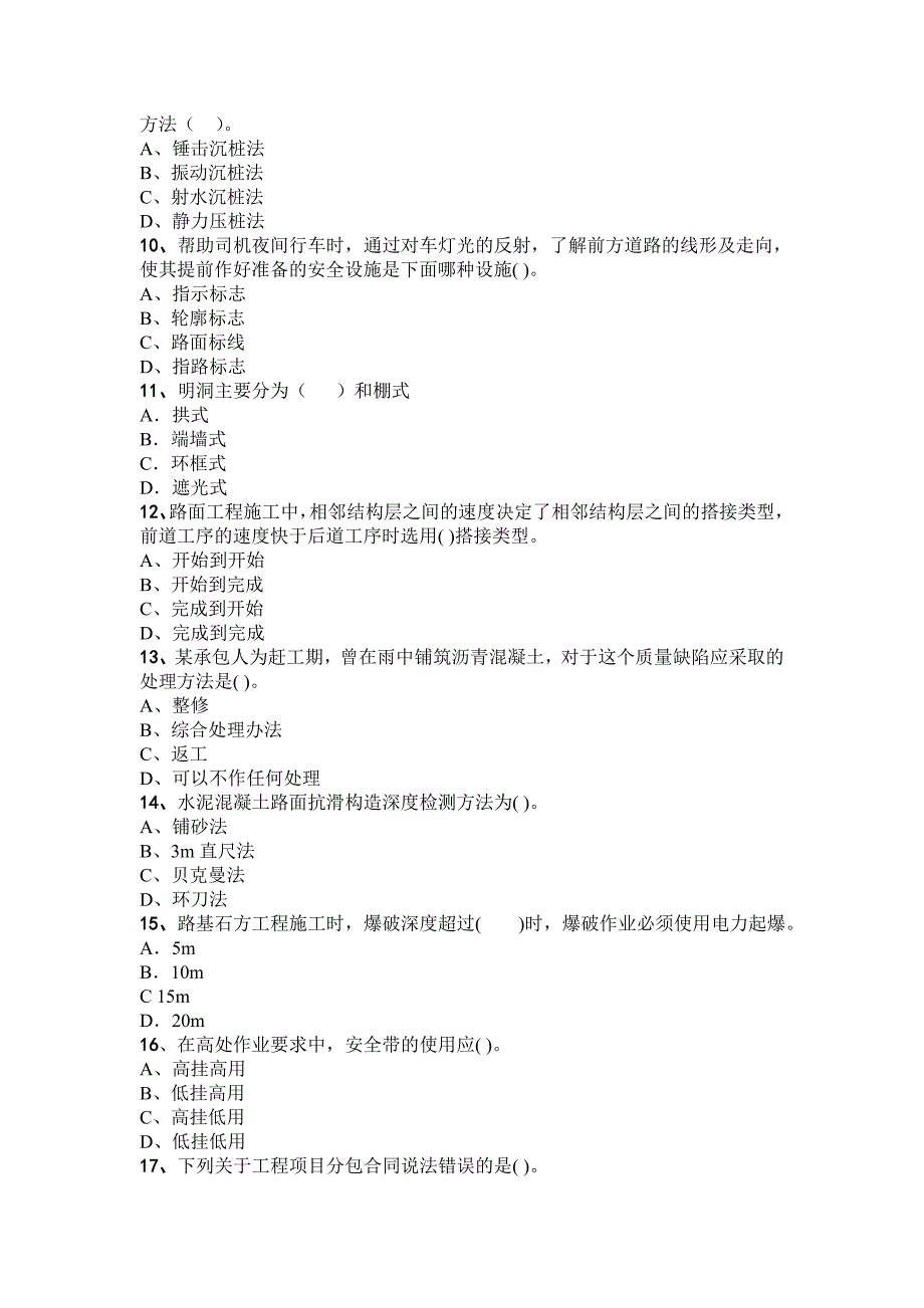 【精选】二级公路实务点题_第2页