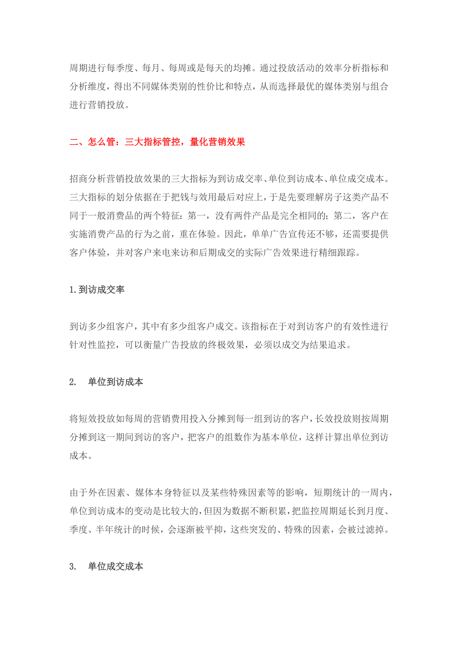 房地产控制营销费的探讨_第2页