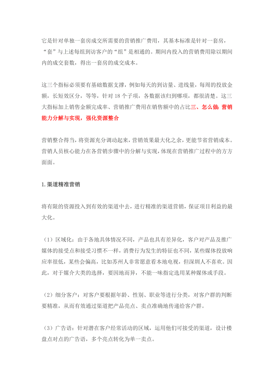 房地产控制营销费的探讨_第3页