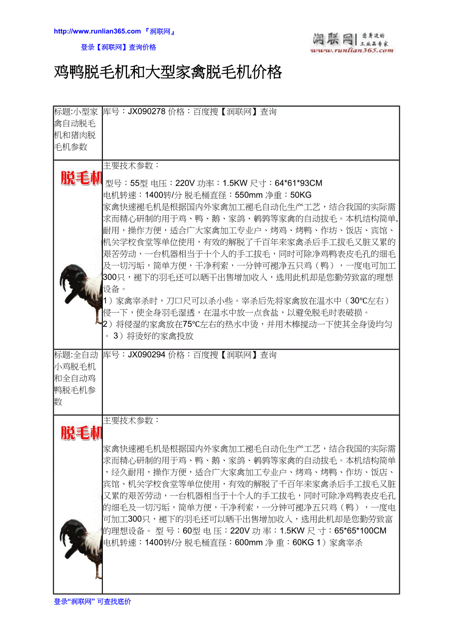 鸡鸭脱毛机和大型家禽脱毛机价格_第2页