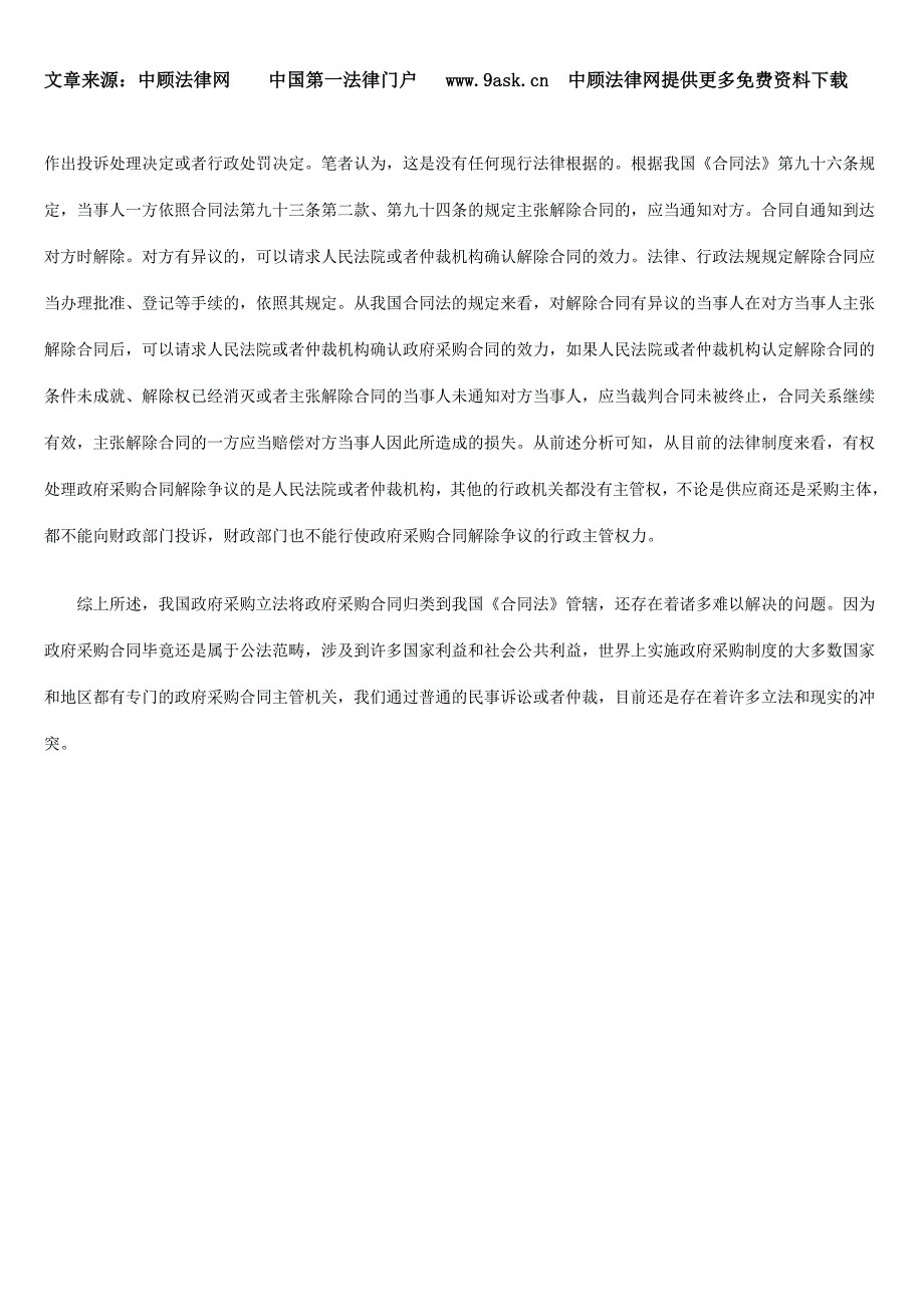 政府采购合同解除制度的缺失_第3页