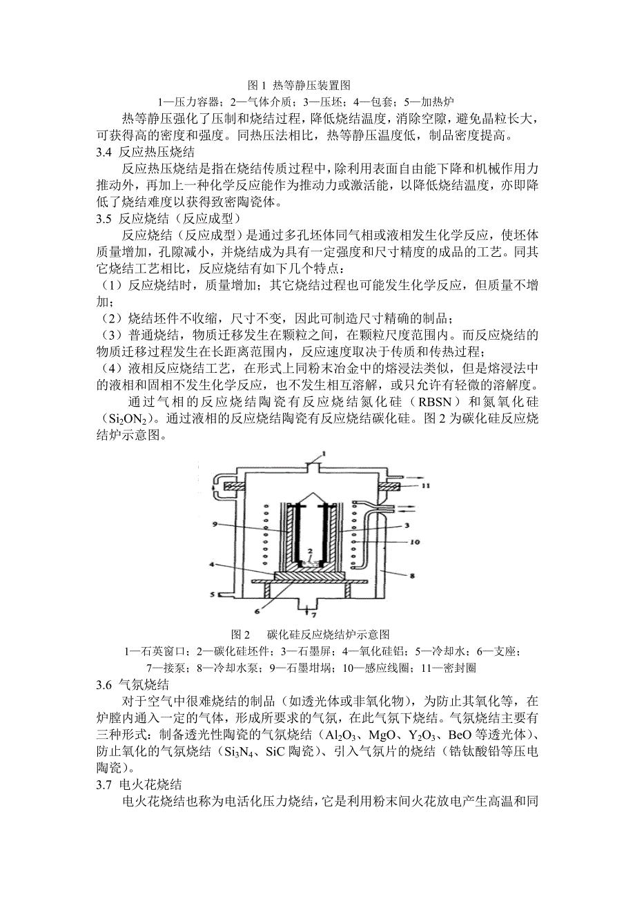 陶瓷烧成工艺与制度_第3页