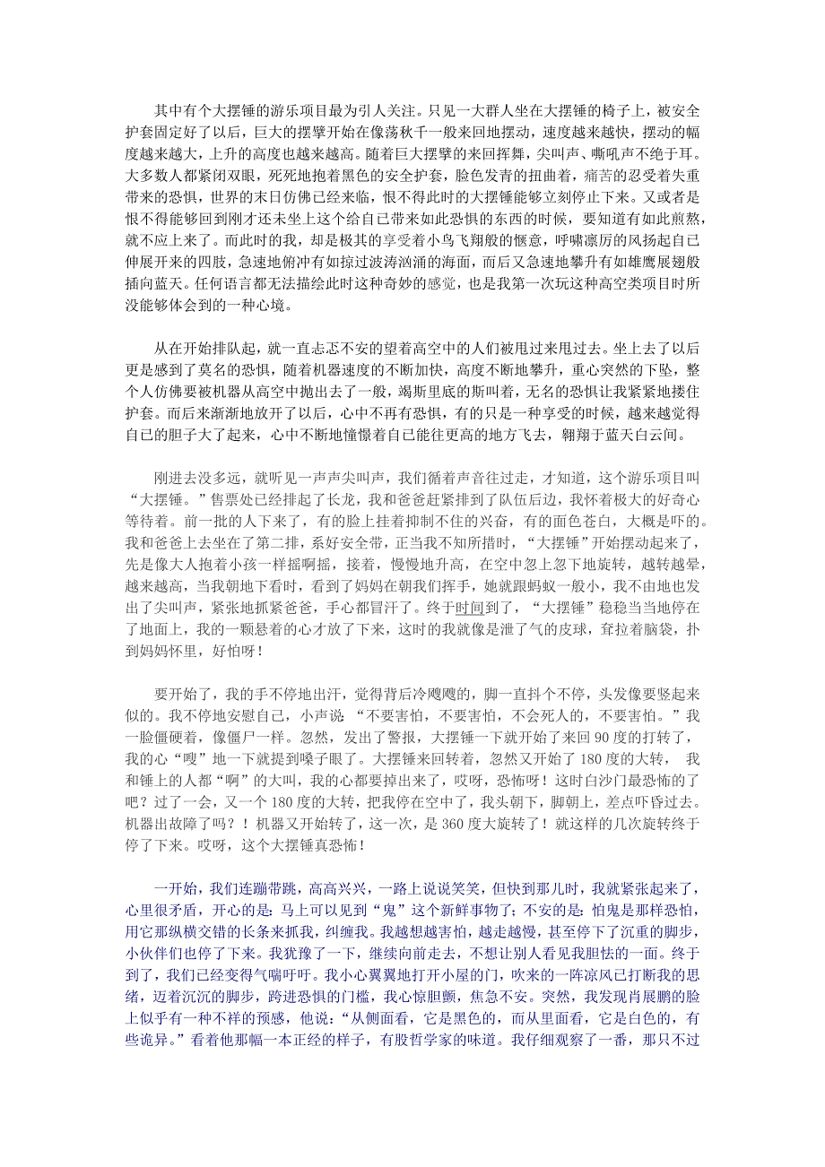 游上海欢乐谷例文_第1页