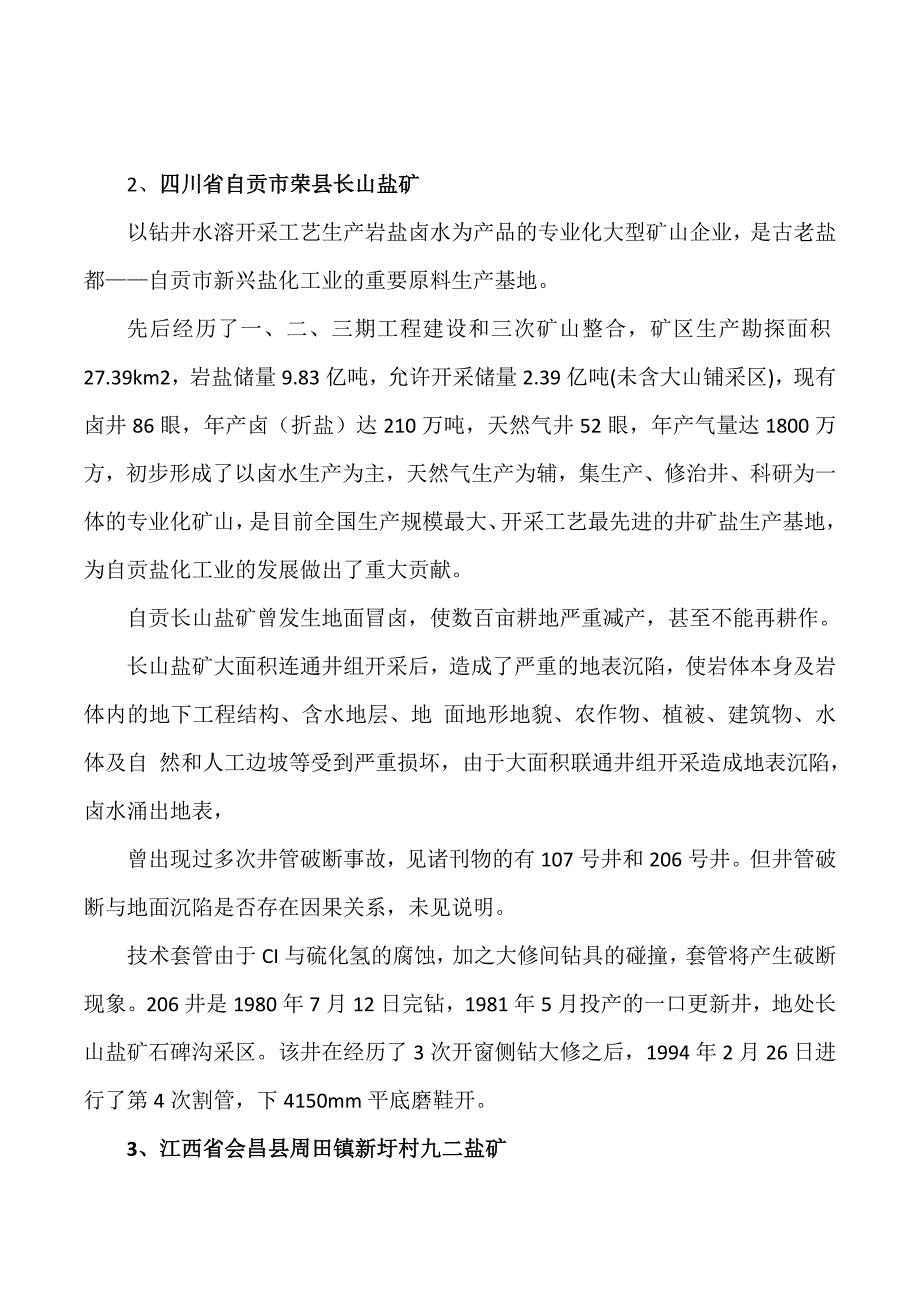 【精选】水采盐矿区有关地面沉陷资料汇总_第3页