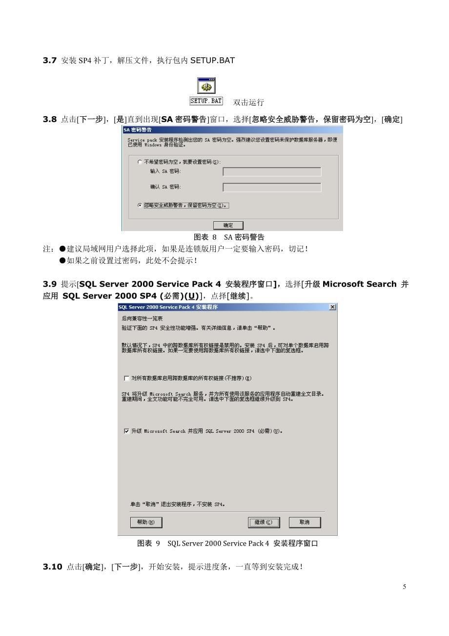 百威商业管理系统——简单安装教程及维护方法_第5页