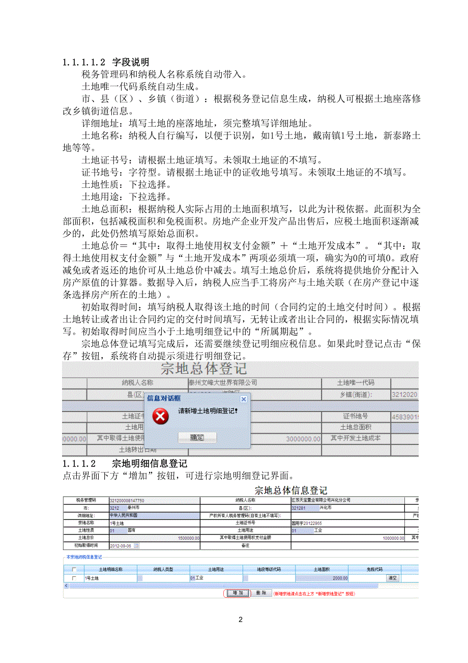 房土两税明细申报系统操作指南_第2页