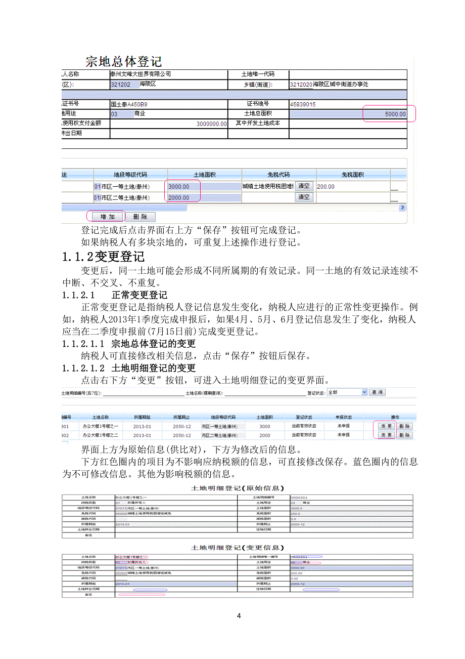 房土两税明细申报系统操作指南_第4页