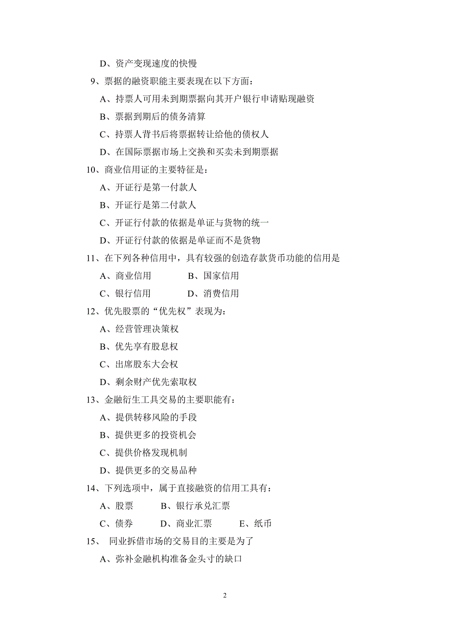 货币金融学1 5章练习题_第2页