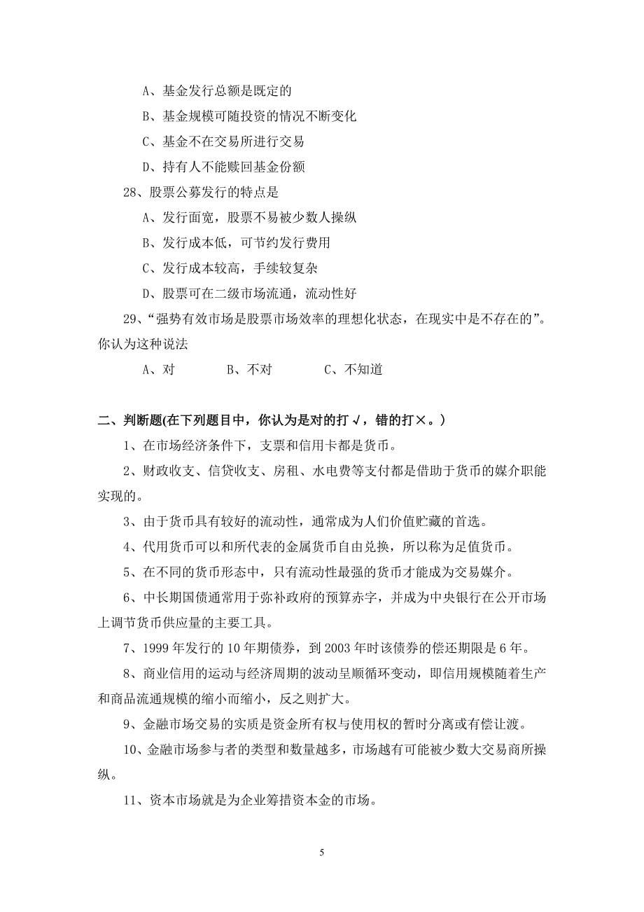 货币金融学1 5章练习题_第5页