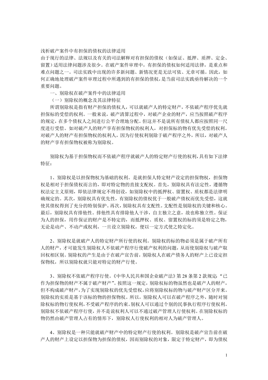 付红生等与范润花等道路交通事故人身损害赔偿纠纷上诉案_第1页