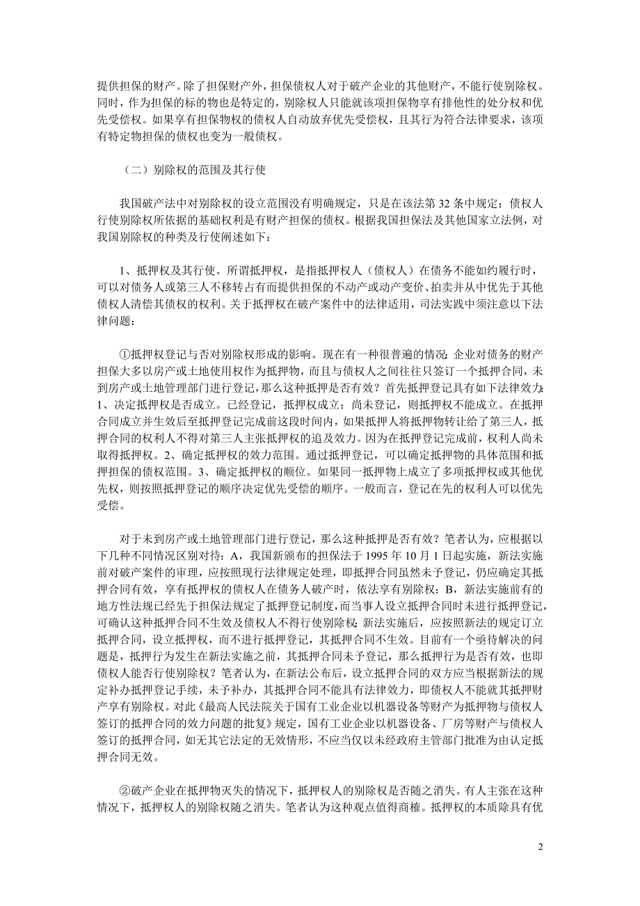 付红生等与范润花等道路交通事故人身损害赔偿纠纷上诉案_第2页