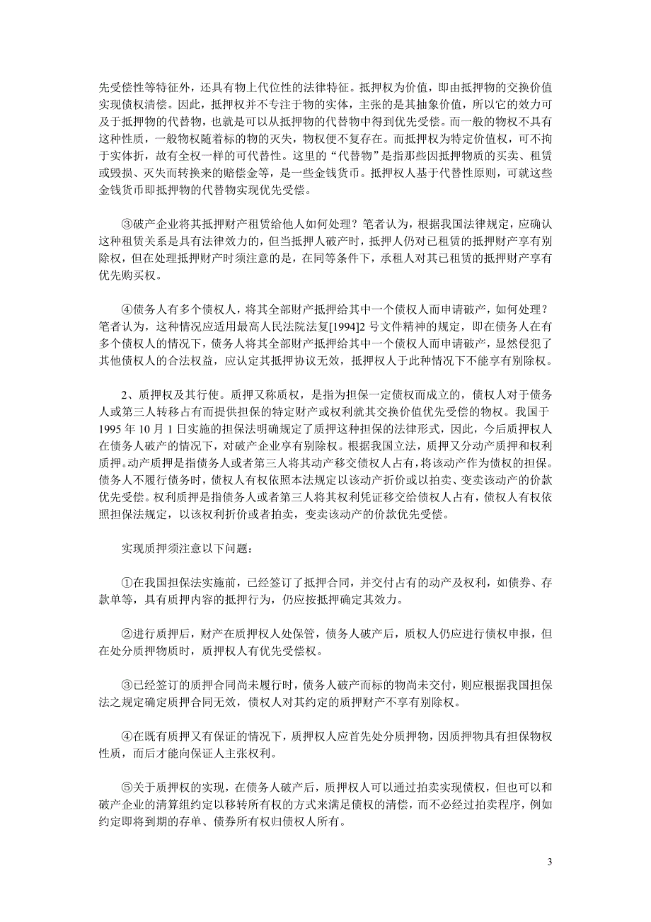 付红生等与范润花等道路交通事故人身损害赔偿纠纷上诉案_第3页