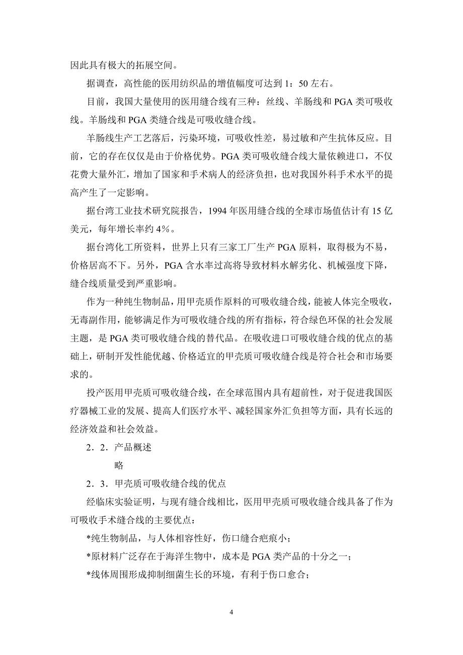 创业计划书(1)_第4页