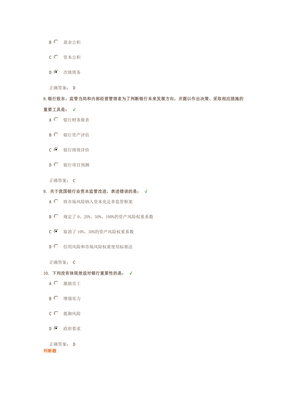 银行资本管理与绩效评价题_第3页