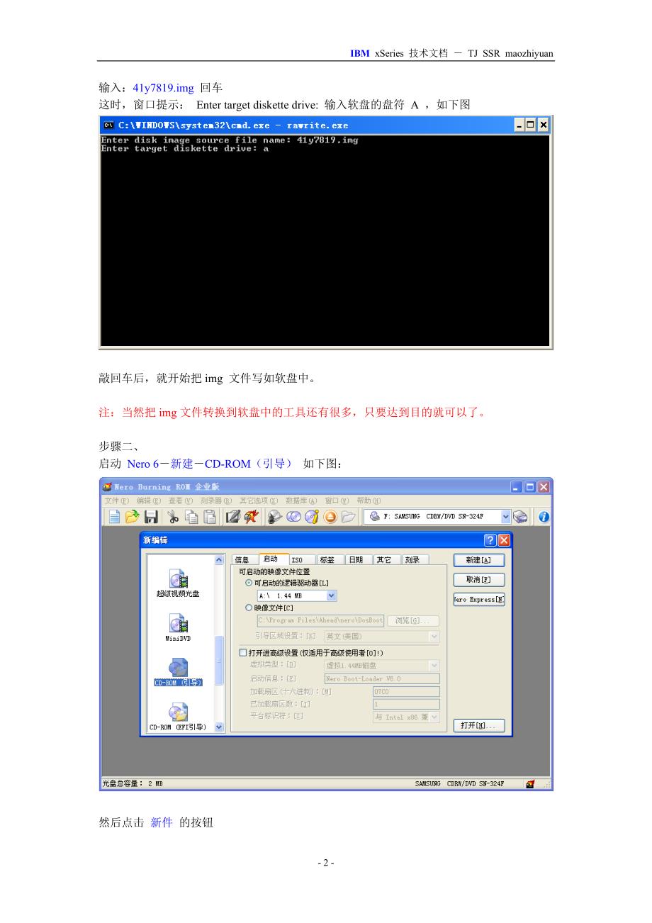 【精选】软盘镜像转光盘镜像方法_第2页