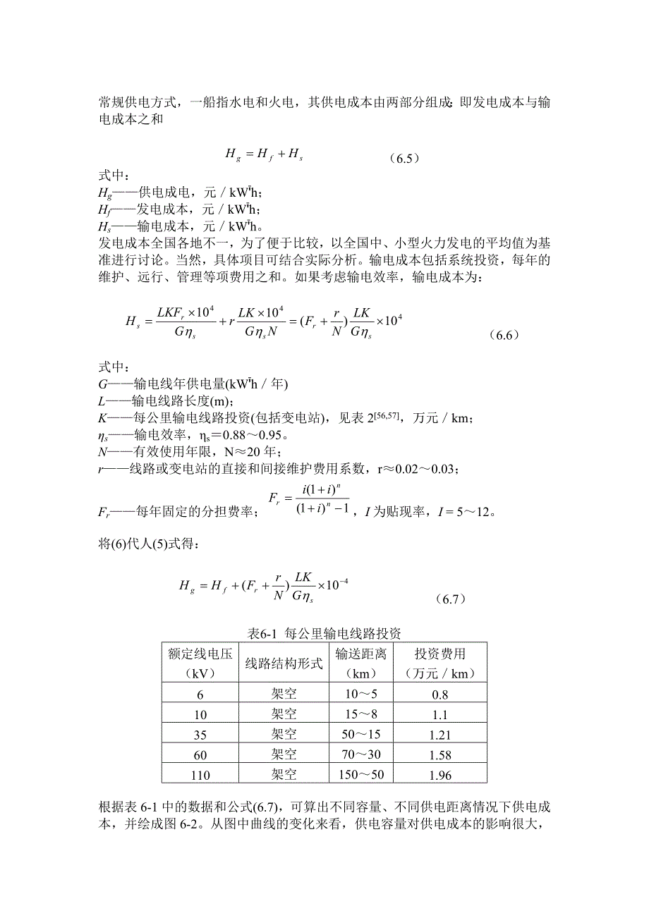 太阳能光伏发电系统的经济性分析_第4页