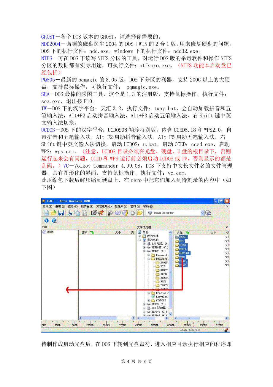 【精选】DOS启动光盘的制作方法_第4页