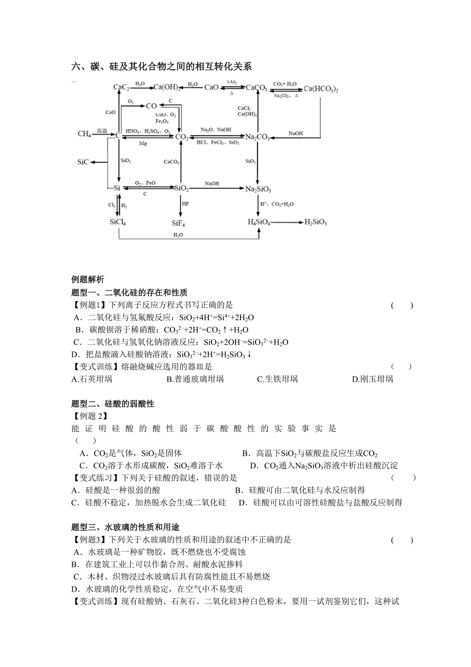 【精选】碳、硅及其化合物练习_第4页