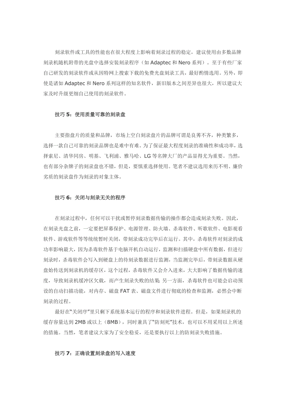 【精选】提高光盘刻录成功率的13种技巧_第2页