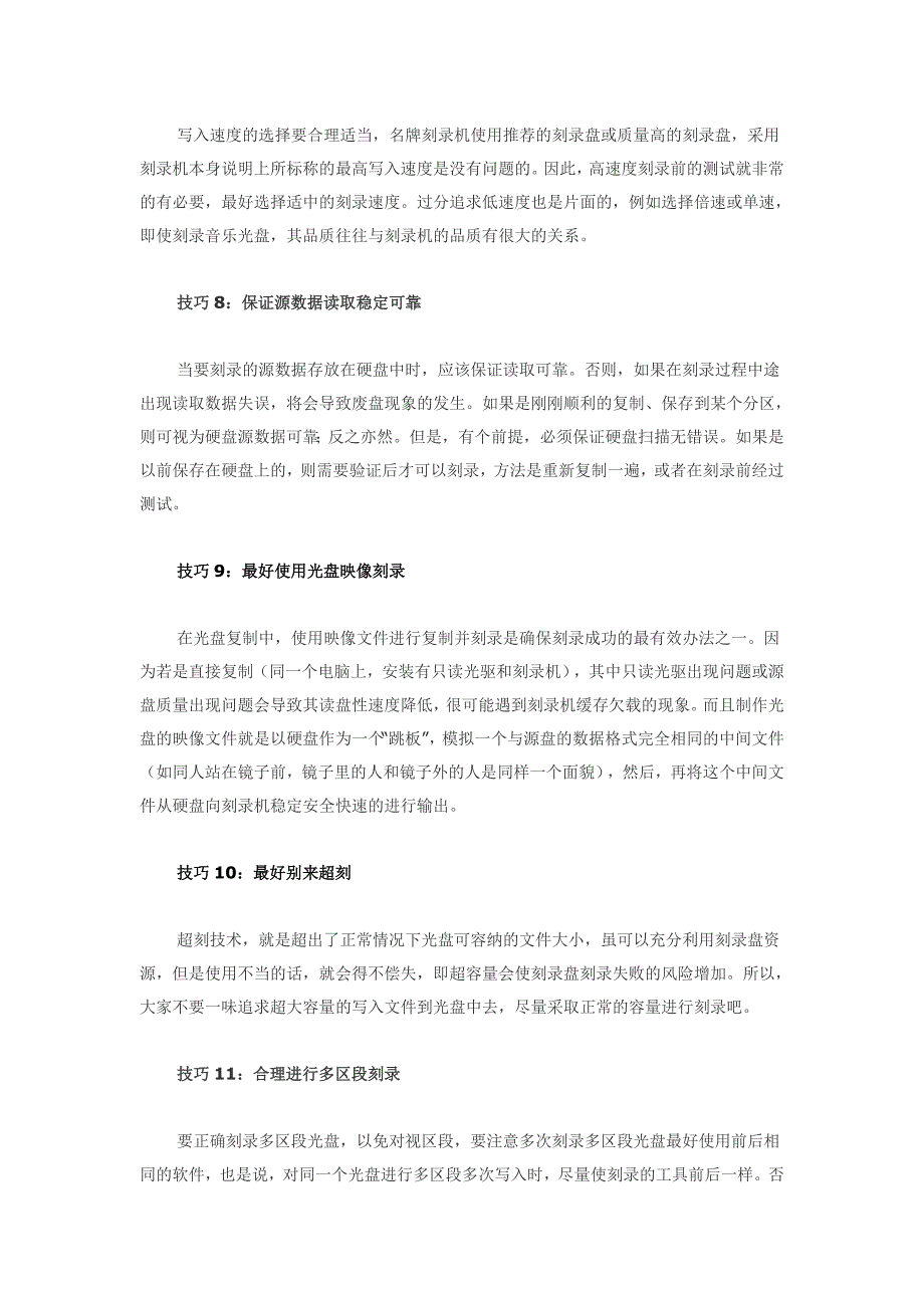 【精选】提高光盘刻录成功率的13种技巧_第3页