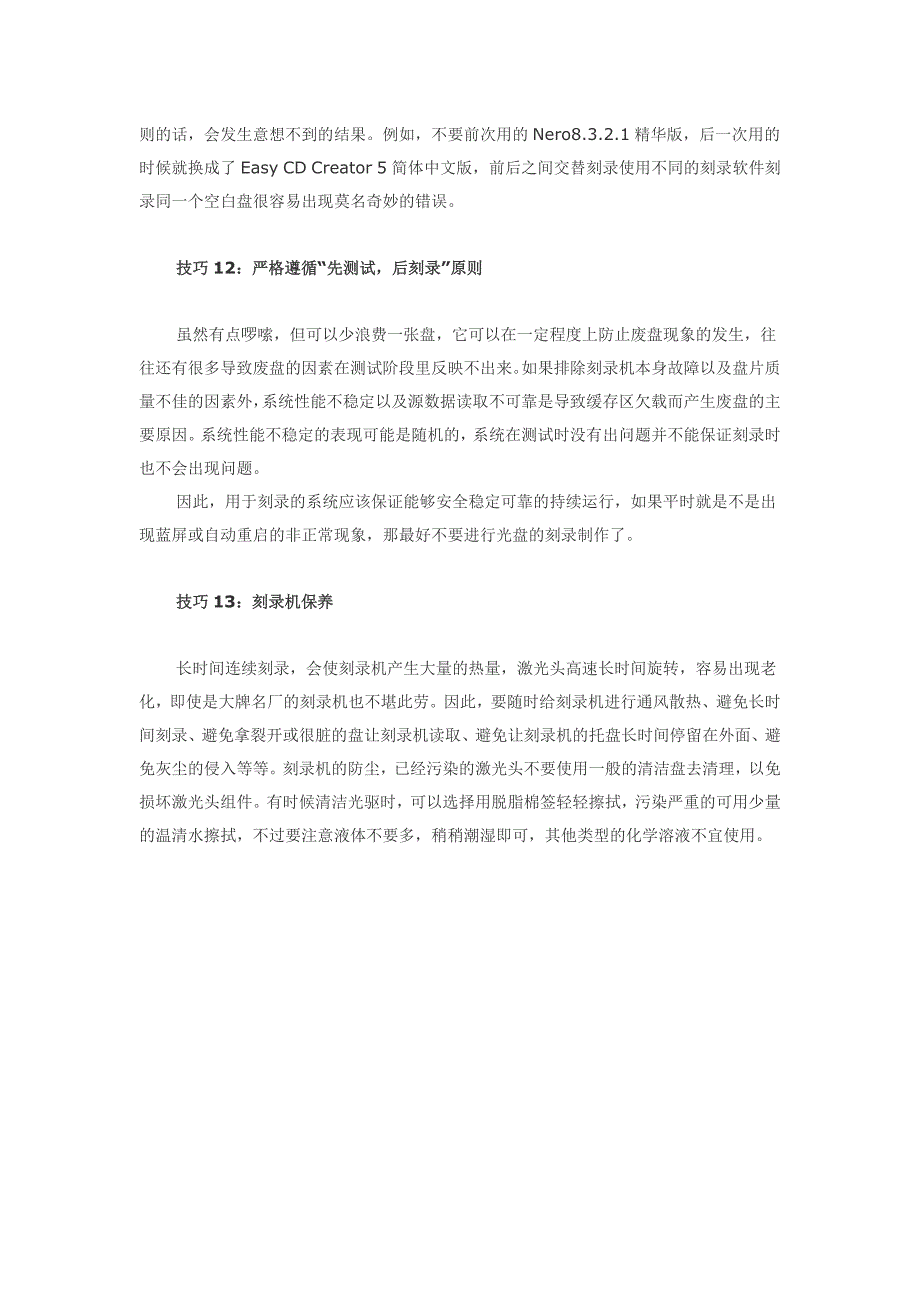 【精选】提高光盘刻录成功率的13种技巧_第4页