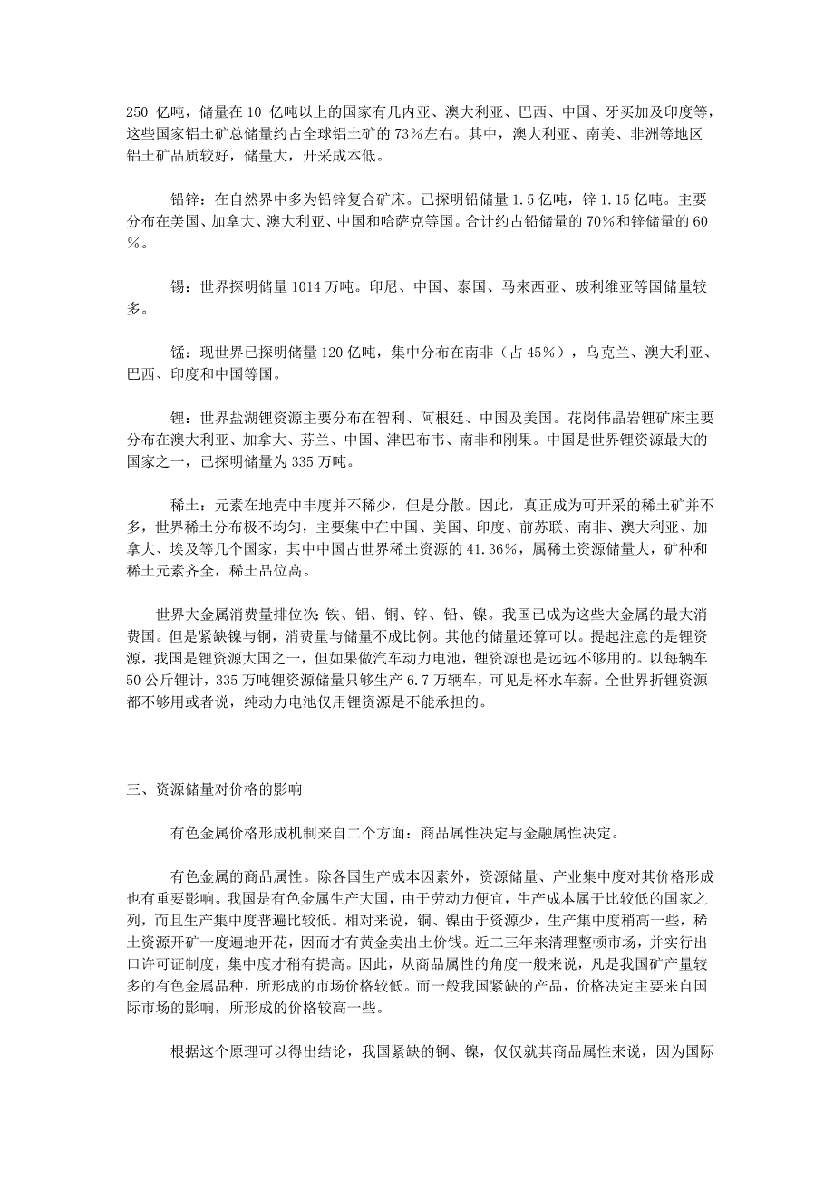 矿产资源类上市公司汇总表_第4页