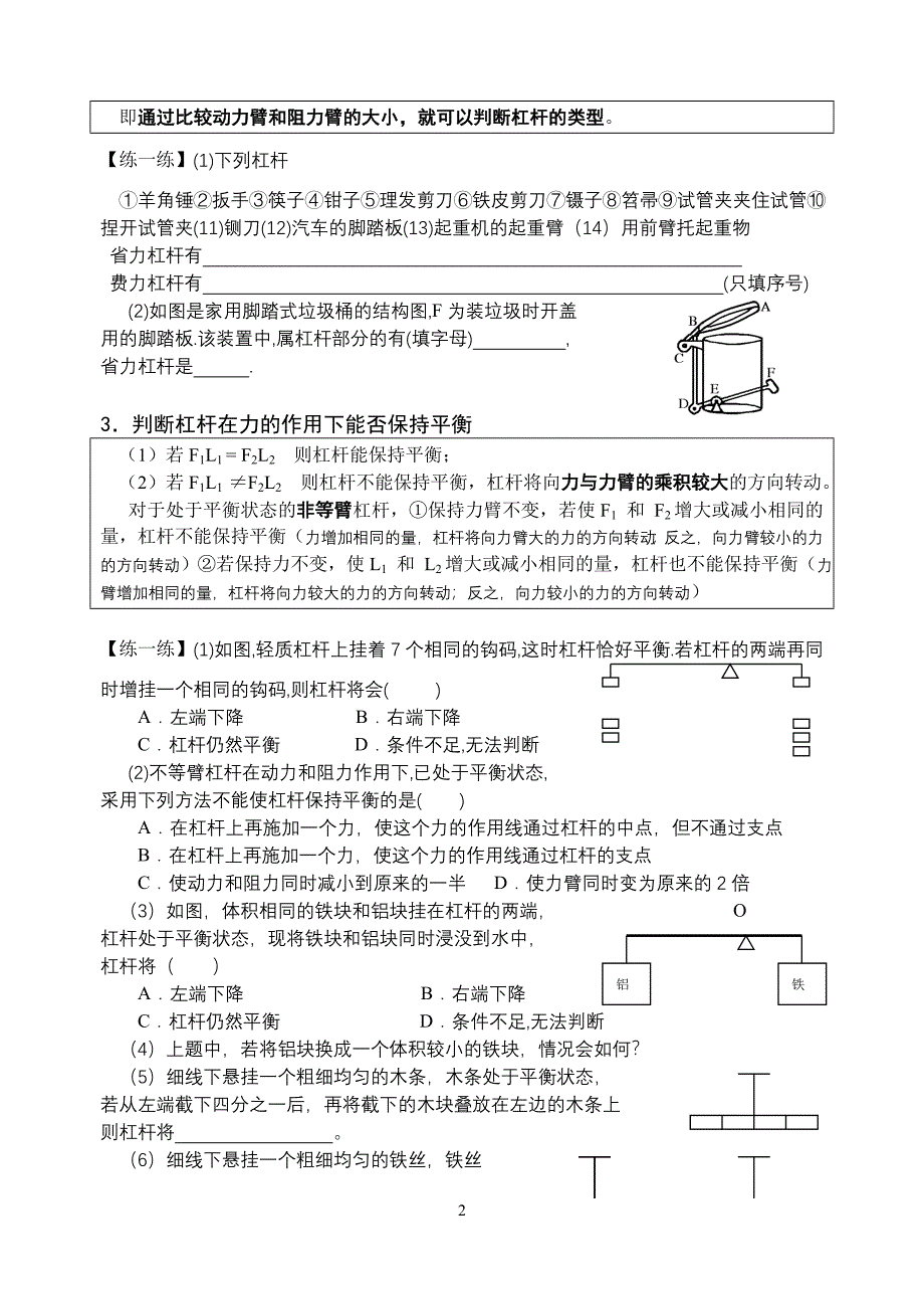 杠杆平衡条件的应用_第2页