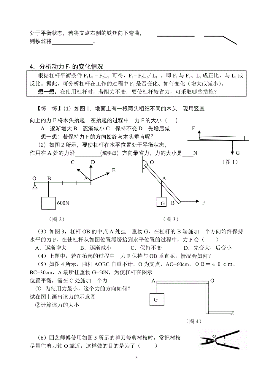 杠杆平衡条件的应用_第3页