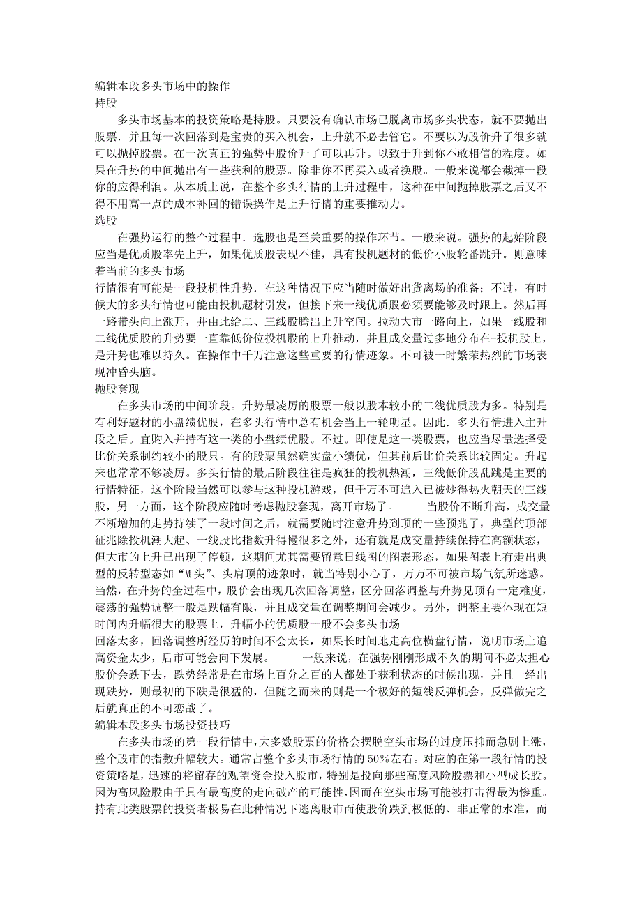 多头市场空头市场_第2页