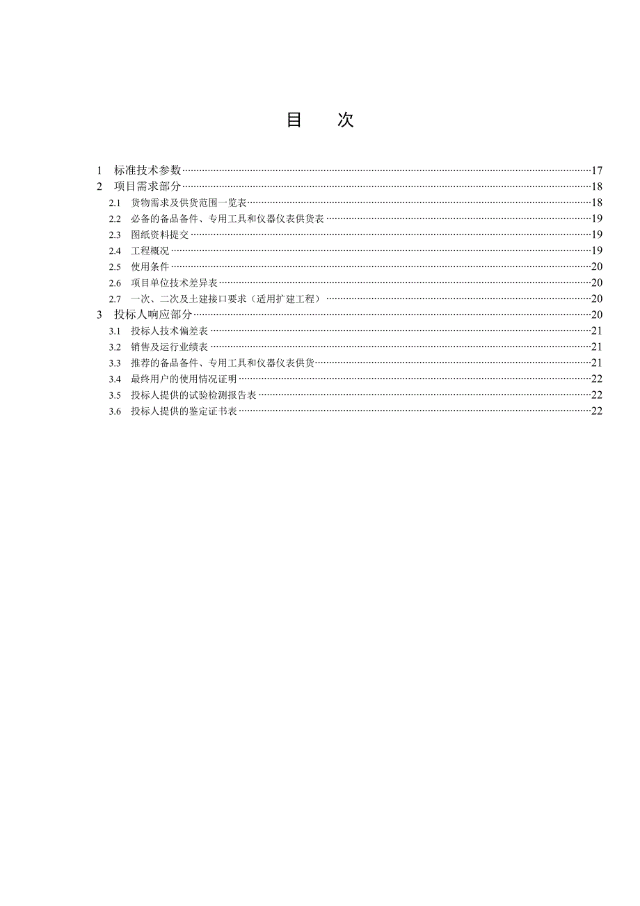 【精选】110kV线路光纤差动保护专用技术规范_第2页