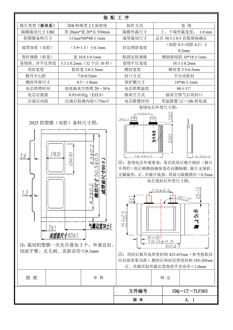 某款电芯工艺文件_第3页