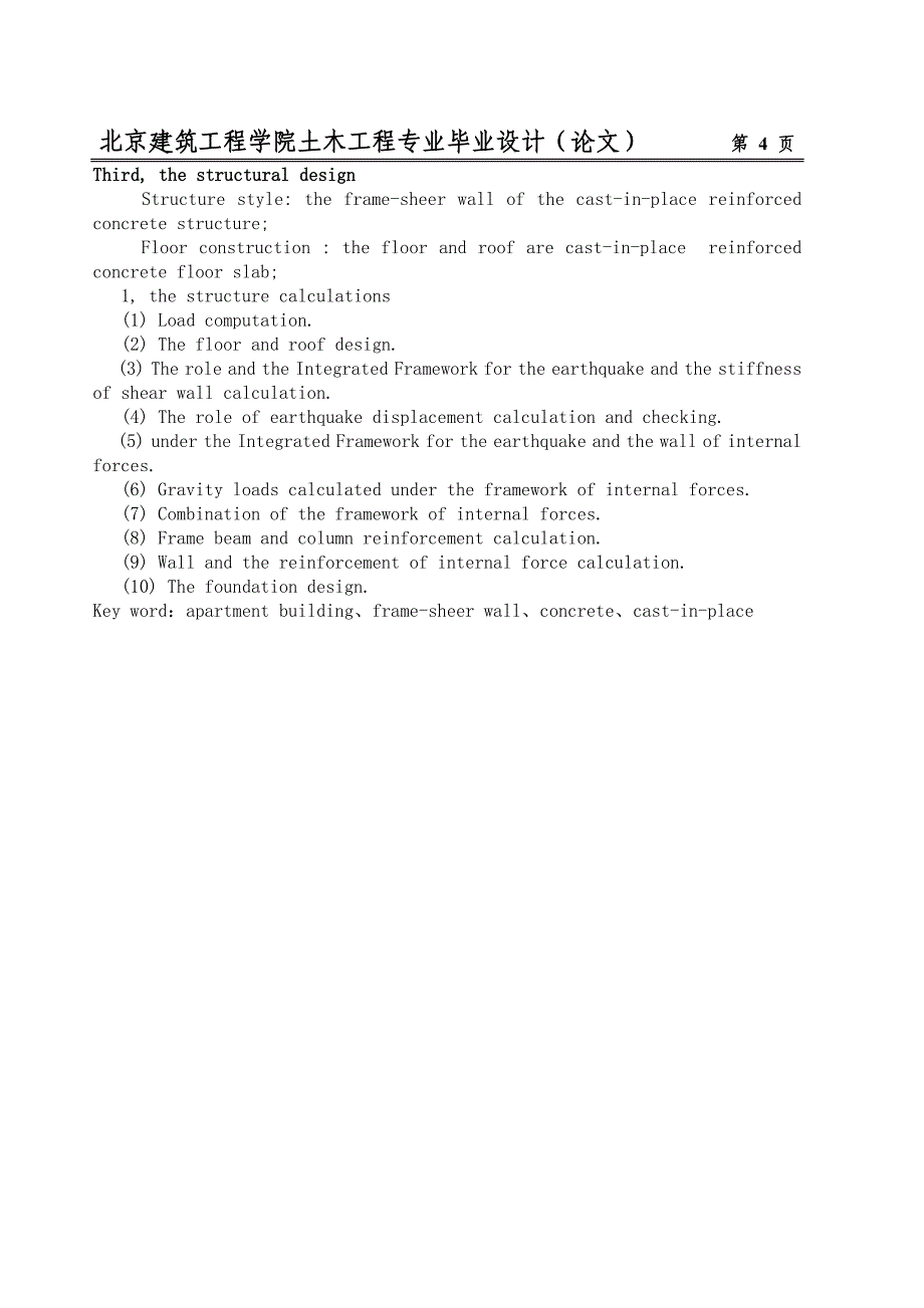 【精选】混凝土框架剪力墙中、英文摘要_第4页