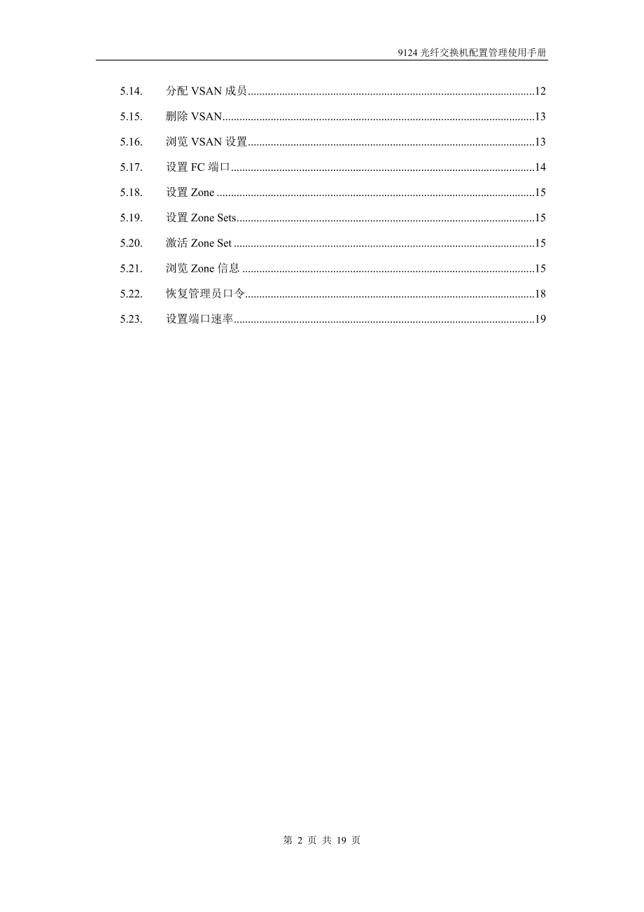【精选】9124思科光纤交换机配置管理使用手册_第2页