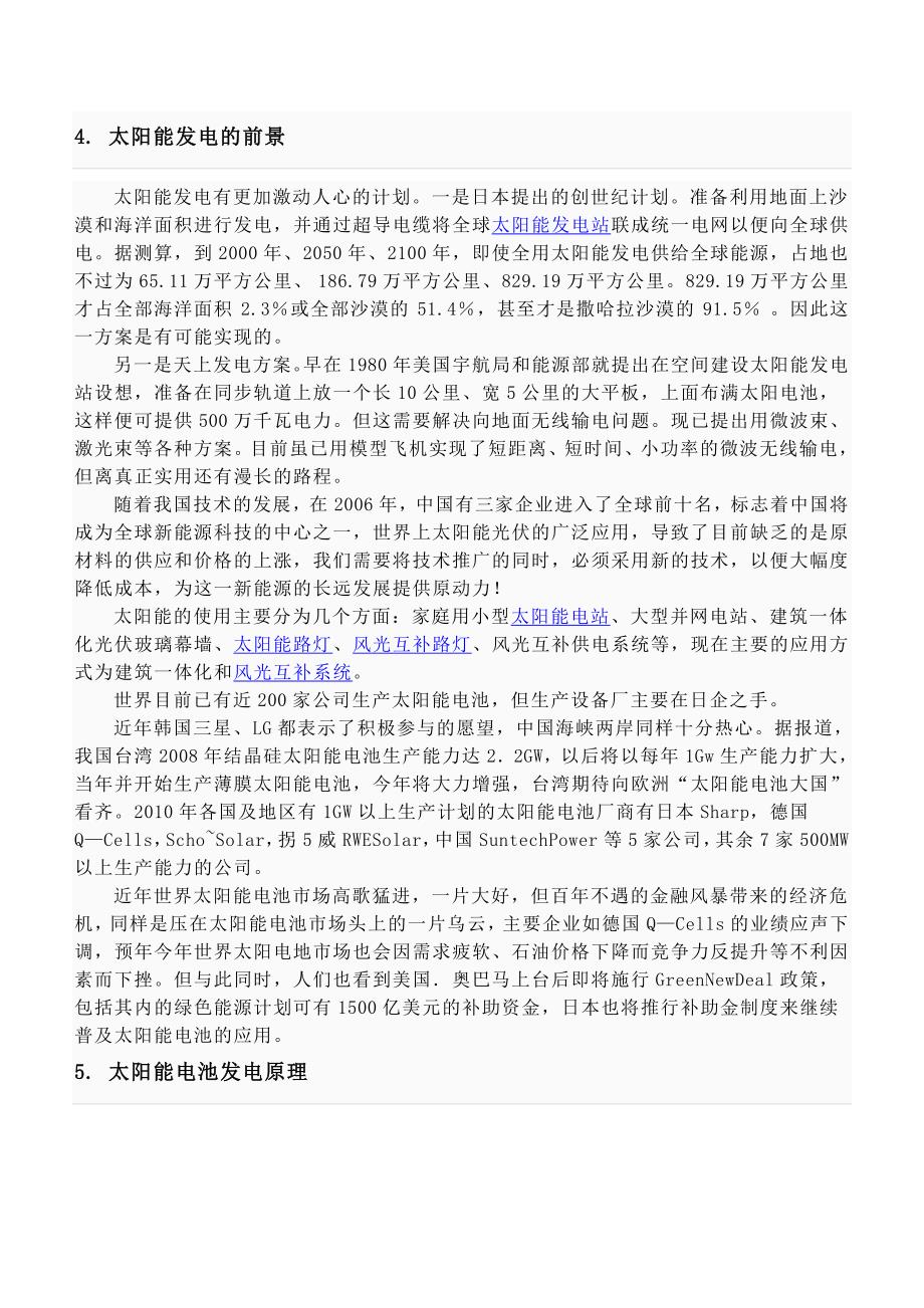 【精选】太阳能发电学习资料 [1]_第3页