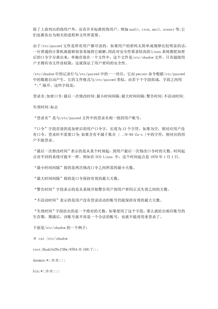 与用户账号有关的系统文件_第3页