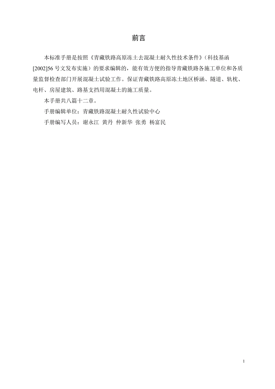 【精选】混凝土耐久性试验方法标准汇编_第2页