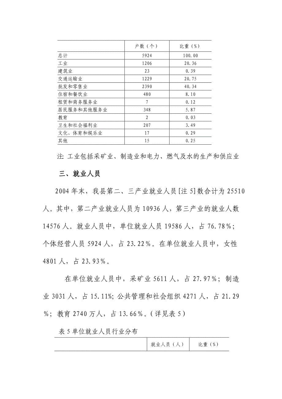 天祝藏族自治县第一次全国经济普查主要数据公报_第5页