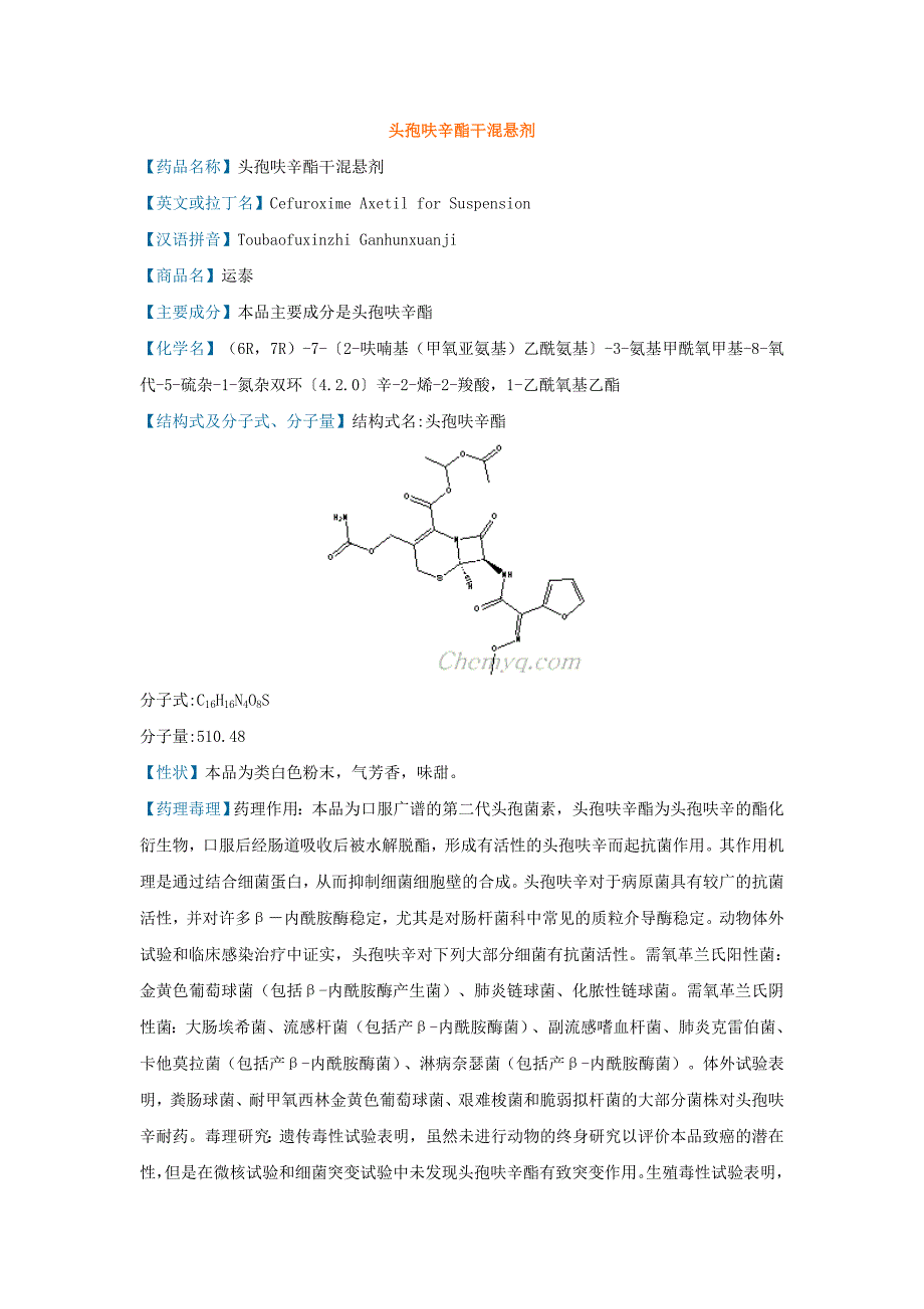 头孢呋辛酯干混悬剂_第1页