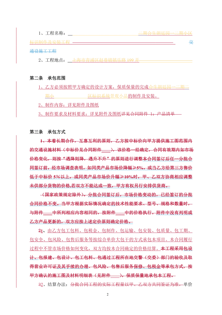 立项资料_拟签合同电子版_第3页