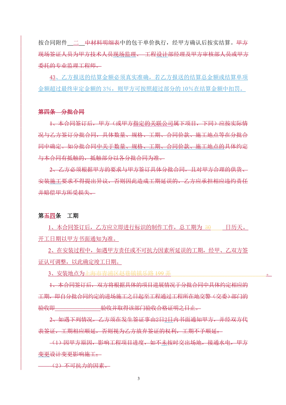 立项资料_拟签合同电子版_第4页